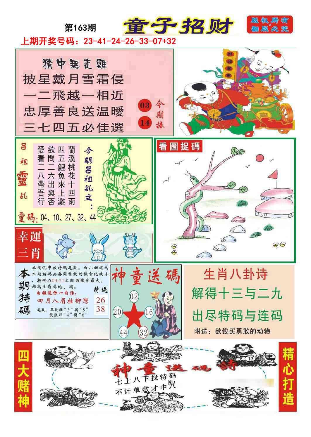 163期童子招财[图]
