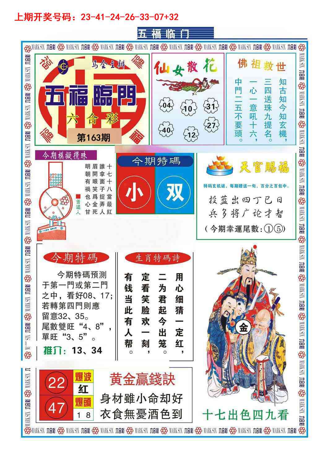 163期五福临门[图]