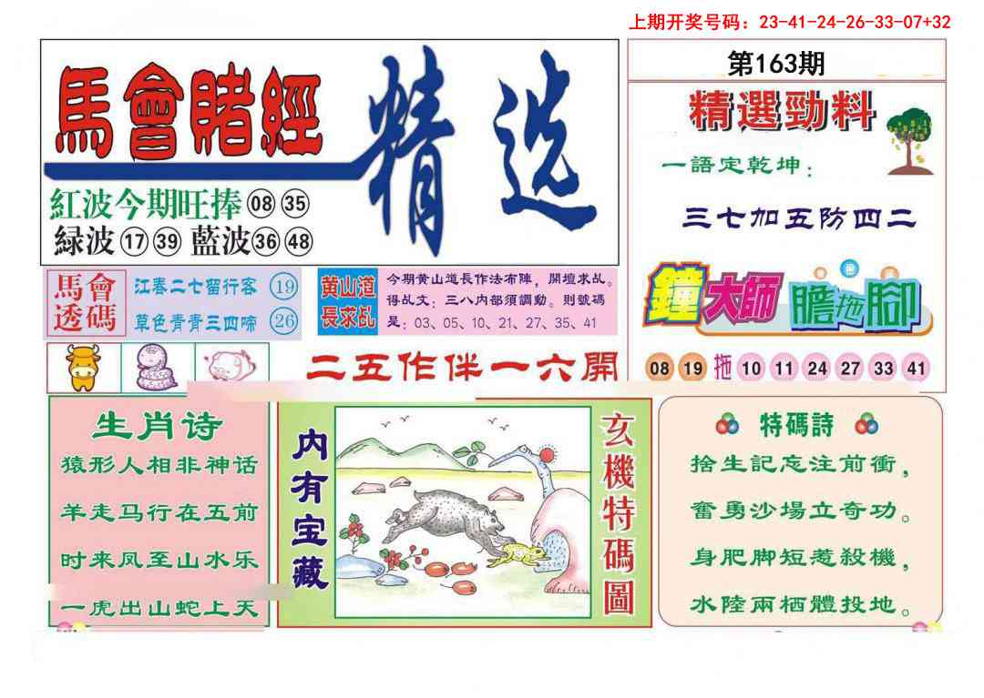 163期赌经精选[图]