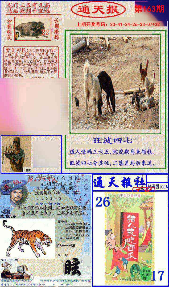 163期实力通天报[图]